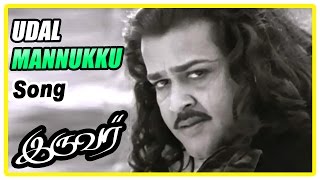 Iruvar Tamil Movie  Udal Mannukku Song  Mohanlal  Prakash Raj  A R Rahman [upl. by Suzi]