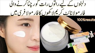 Best Skin whitening Creams Rang Gora Karne wali creaml skinwhitening home remediesbest nightcream [upl. by Beata]