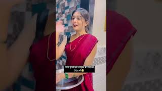 husbandandwife relationshipgoals viralvideos couplegoals trending marathi love marathi [upl. by Kori]