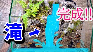 ついに雨どい川の背面に滝が完成しました！【滝のアクアテラリウム２】 [upl. by Ralat]