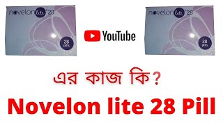 The Use Of Novelon lite 28 Pill Full Details in Bangla Review Novelon lite [upl. by Eniarda]