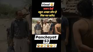 banrakas gas ka dwa de diye hai 🤣🤣 bechara vinod kya kare panchayat shorts shortvideo viral [upl. by Stagg]