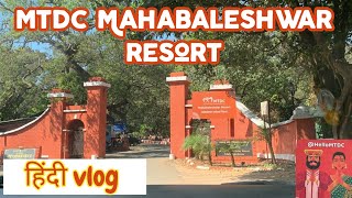 MTDC Mahabaleshwar resort Hindi vlog  Venna restaurant  budget friendly  land of strawberry [upl. by Saticilef]