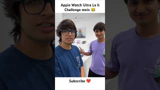 Apple Watch Ultra Le li Challenge mein 😂 shorts thepiyushshorts souravjvlogs trending [upl. by Hsac]