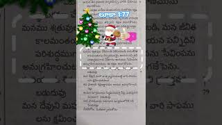 God bless you😇biblewordsintelugu biblewordstodayin [upl. by Annelg438]