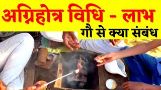 How to Perform Agnihotra amp Agnihotra Benefits in Life and Gaushala [upl. by Airdna]