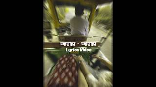 Aha Re Songs  আহারে  Minar Rahman  Lyrics Video  Bangla Short Lyrics Video √ [upl. by Ereveneug]