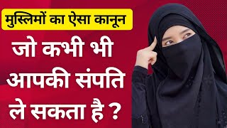 What is Waqf Board  How Waqf Board Works  Waqf Board Kya Hai  Explain in Hindi [upl. by Matless161]