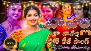 Bavalla Na Bavalla Telugu Latest Folk Song Hd Roadshow Remix By Dj Chintu Boinpally NS [upl. by Amoeji980]