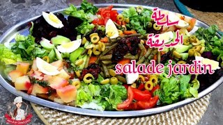 سلطة الحديقة  Salade jardin المطبخالمغربي food اكسبلور [upl. by Ailak]