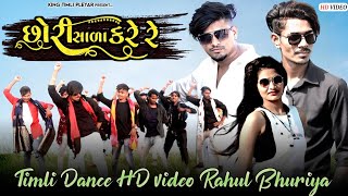 છોરી સાળા કરે રે  Rahul Bhuriya Timli dance video amp Dhanpur group  2023 New video [upl. by Seafowl361]