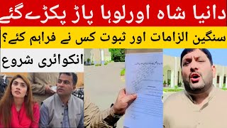 Dania Shah aor Hakeem Loha Parh pakrhy gaye  Ilzamat aor Saboot samny aa gaye  Detail by Aqsa Naz [upl. by Bridget]