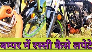 Splendor bike bampar modified look  बम्पर में रस्सी कैसे लपेटे  splendor splendormodified [upl. by Eilesor]