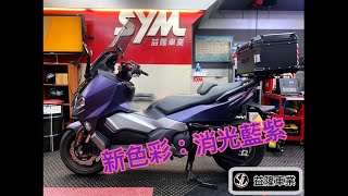 SYM MAXSYM TL508新色推出SYM SBC 益隆車業 [upl. by Peper]