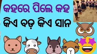 kahare pele kaha kea bada kea sanaକିଏ ବଡ଼ କିଏ ସାନviralvideo anganawadi preschool odia [upl. by China273]