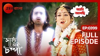 সেনাপতি রাঘবকে কিভাবে বাঁচাবে পারুল  Saat Bhai Champa  Full Ep 399  Zee Bangla [upl. by Waal122]