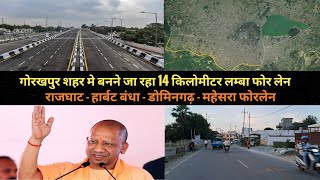 गोरखपुर शहर मे बनने जा रहा 14 किलोमीटर लम्बा 04 लेन  Gorakhpur RajghatDomingarhMahesara 04 lane [upl. by Nwadahs382]