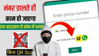 1 number se 2 whatsapp kaise chalaye alag alag phone me  How To Use 1 WhatsApp Account on 2 Phones [upl. by Ytirehc]