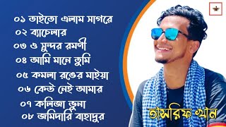 Tasrif Khan Best Of Bangla Sad Audio Album 2023 l Lyrics Love City [upl. by Negiam]