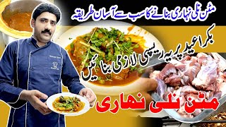 Mutton Nalli Nihari Ki Recipe New Special Style Shoaib Chef Deria Wala [upl. by Ynnav]