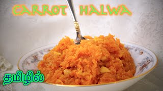 Carrot Halwa  in Tamil  Carrot Alva [upl. by Arnaud]