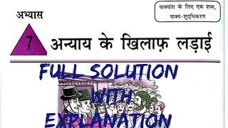 dav class 8 hindi Abhyas Sagar chapter 7 Anyay ke khilaf ladai solution l EDUMAGNET ACADEMY [upl. by Aitak277]