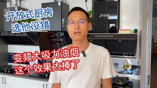 同样的油烟机为啥装你家吸力就不好？选烟机一定要根据自家情况选 [upl. by Ahsinar]