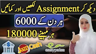 Earn 6000 Daily With Online Assignment Work  Assignment Jobs Alert In PakInd Samina Syed [upl. by Atel560]