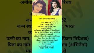 अनीता राज का जीवन परिचय  Anita Raj Biography youtubeshorts [upl. by Schaper876]