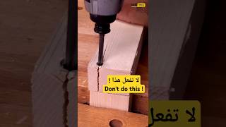 ريشة حفر رأس البرغي countersink bit countersink bit tips tricks tipsandtricks wood [upl. by Fidelis]