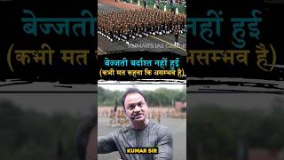 असम्भव में से अ ही हटा दिया motivation kumarsir education ips police upsc girl trending [upl. by Ernaldus697]