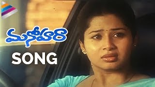 Manohara Song  Manohara Telugu Movie Songs  Sriram  Sangeetha  Samvrutha [upl. by Nevah]