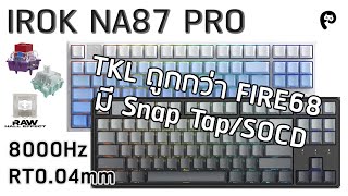 IROK NA87 PRO ถูกกว่า FIRE68 มี Snap Tap และได้ TKL [upl. by Atig]