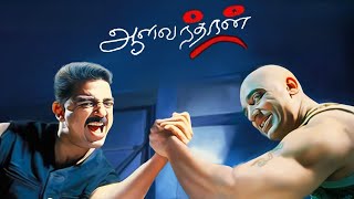 Aalavandhan Full Movie HDRemastered  Kamal Haasan  Suresh Krissna  Raveena  Shankar–Ehsaan–Loy [upl. by Rogozen]