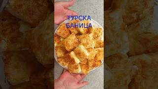 Турска баницаfood [upl. by Zsa]