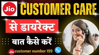 Jio customer care number direct baat kaise kare  jio helpline number 2023  jio customer care call [upl. by Nahsor115]