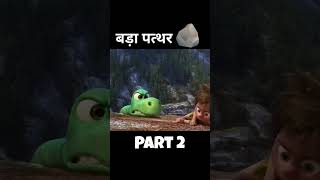 बड़ा पत्थर 😨 shorts cartoon [upl. by Suiramad918]