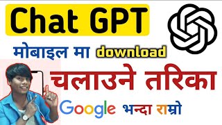 chatgpt kasari chalaune  chate gpt kasari download garne [upl. by Dragone]