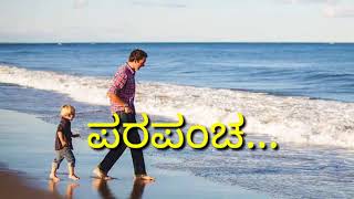 kotigobba 2 kannada movie song parapancha neene lyrics 2017 [upl. by Eiduam822]