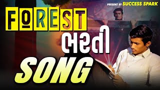 Forest Bharti SONG  ફોરેસ્ટ ભરતી ગીત  Forestbhartisong forestguardexamupdate [upl. by Dao]