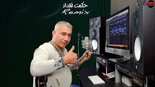 hekmat lakdar remix mohamed ezzine حكمت لقدار ريميكس محمد الزين [upl. by Thacher8]