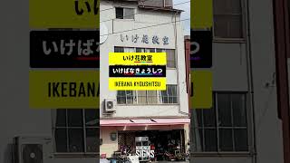 Learn HIRAGANA and KANJI with RealLife Signs  JAPANESE LANGUAGE Reading Practice [upl. by Gnouhk720]