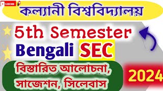 5th Semester Bengali SEC সিলেবাস ও সমস্ত টপিক ধরে আলোচনা Kalyani University 2024 [upl. by Annonyw]