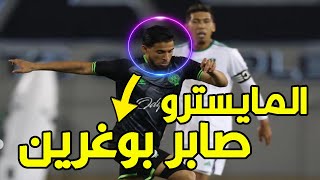 صابر بوغردين الرجاء الرياضي [upl. by Aical798]