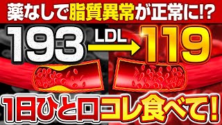 【脂質異常症LDLコレステロール改善】薬の前にあなたが必ずやるべきこと【現役糖尿病内科医】 [upl. by Obara985]