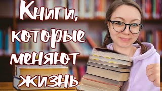 КНИГИ ИЗМЕНИВШИЕ МОЮ ЖИЗНЬ [upl. by Teilo]