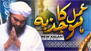 Amal Ka Ho Jazba  New Kalam 2022  Khalil Attari  Naat Production Official [upl. by Fesoj]