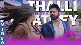 Thalli Pogathey  Song  Achcham Yenbadhu Madamaiyada  A R Rahman  STR  Gautham Anibaa Tamil [upl. by Allianora817]