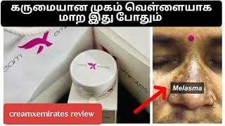 Creamxemirates review in Tamil skinwhiteningcream sideeffects [upl. by Namor]