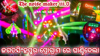 Dj Omm Pro iii0 New Set Up  ଜଗତସିଂହପୁର କାର୍ତ୍ତିକ ସ୍ୱର ପୂଜା ଭସାଣୀ ପ୍ରୋଗ୍ରାମ  Ckb Music Event [upl. by Raimes]